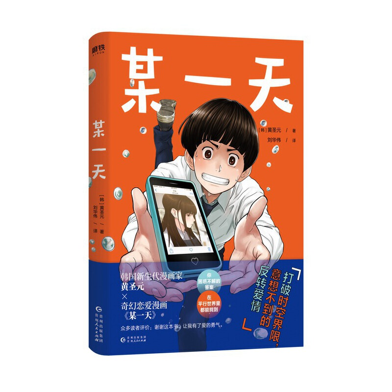 正版新书】某一天(韩)黄圣元9787221158161