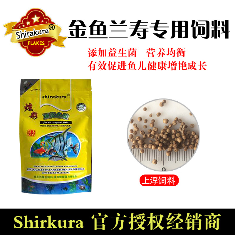 白仓兰寿鱼饲料狮头鎏金鱼饲料增体起头增色鱼食金鱼饲料小粒鱼粮 默认尺寸 袋装200g上浮小颗粒