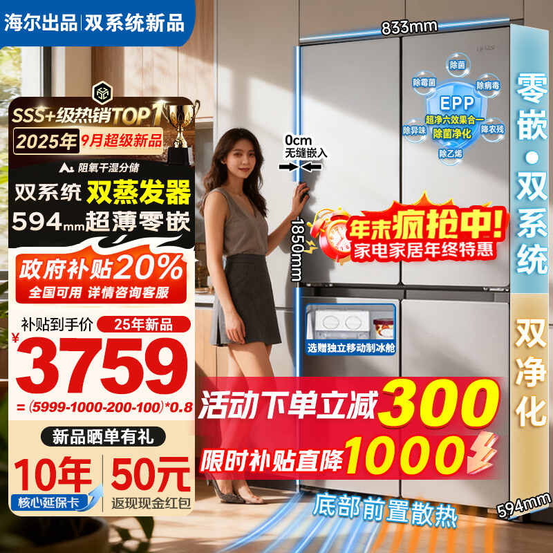 海尔出品冰箱25年新款502升双系统双循环不串味超薄零嵌入式四开门十字门统帅一级能效双变频 双系统+全域除菌净化高清大图