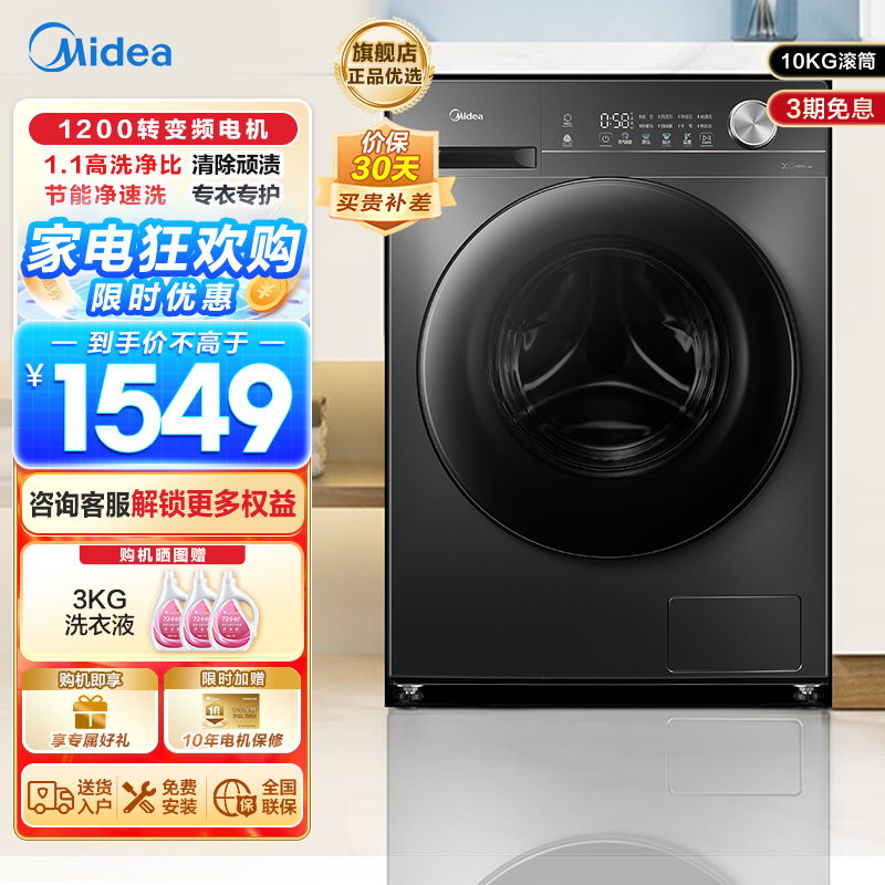 美的滚筒洗衣机MG100V36T