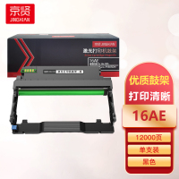 京贤16AE鼓架 适用理工雷科Raco-P3305DN打印机一支