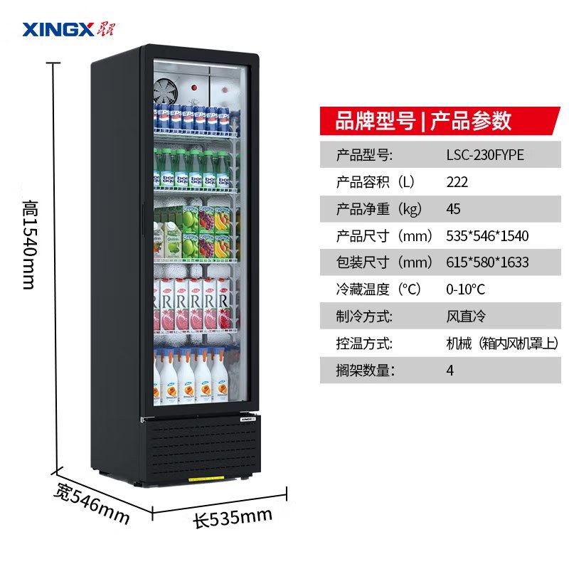 星星(XINGX)LSC-230FYPE 222升立式单门风直冷商用冷藏展示柜 超市饮料啤酒保鲜冷柜 茶叶冷饮陈列冷柜