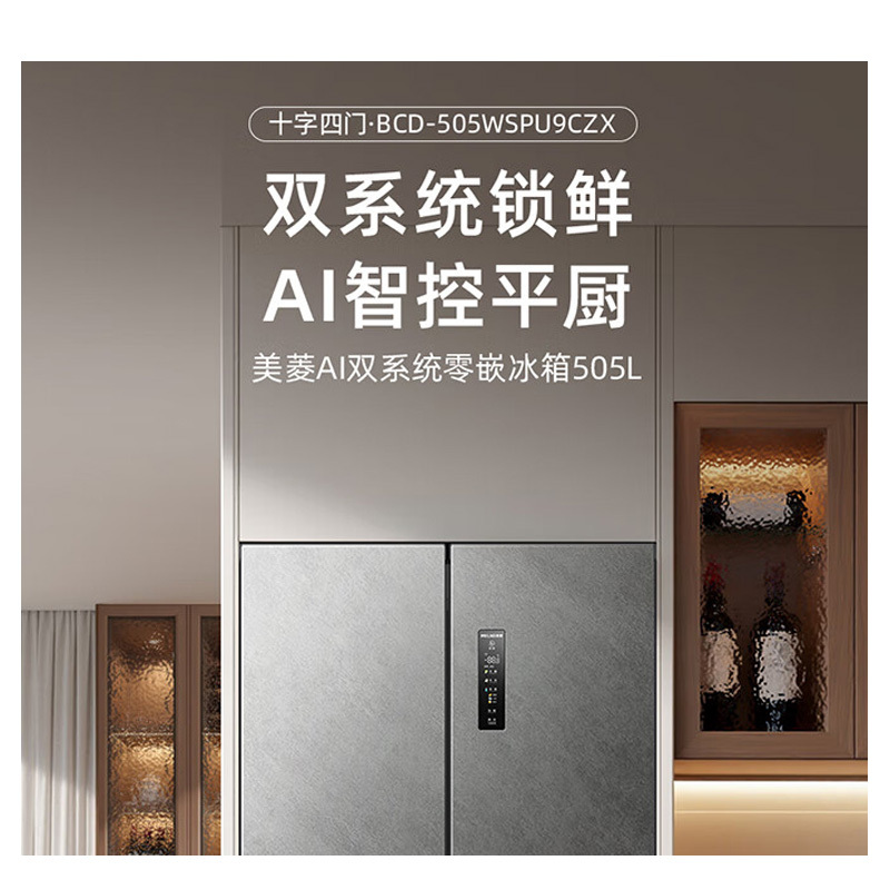 美菱烟雨灰十字对开门冰箱BCD-505WSPU9CZX 505升变频风冷双循环净味杀菌自动除霜高清大图