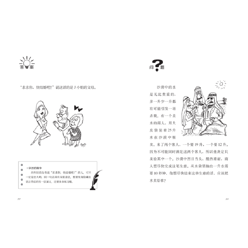 醉染图书密林寻秘宝9787020176243高清大图