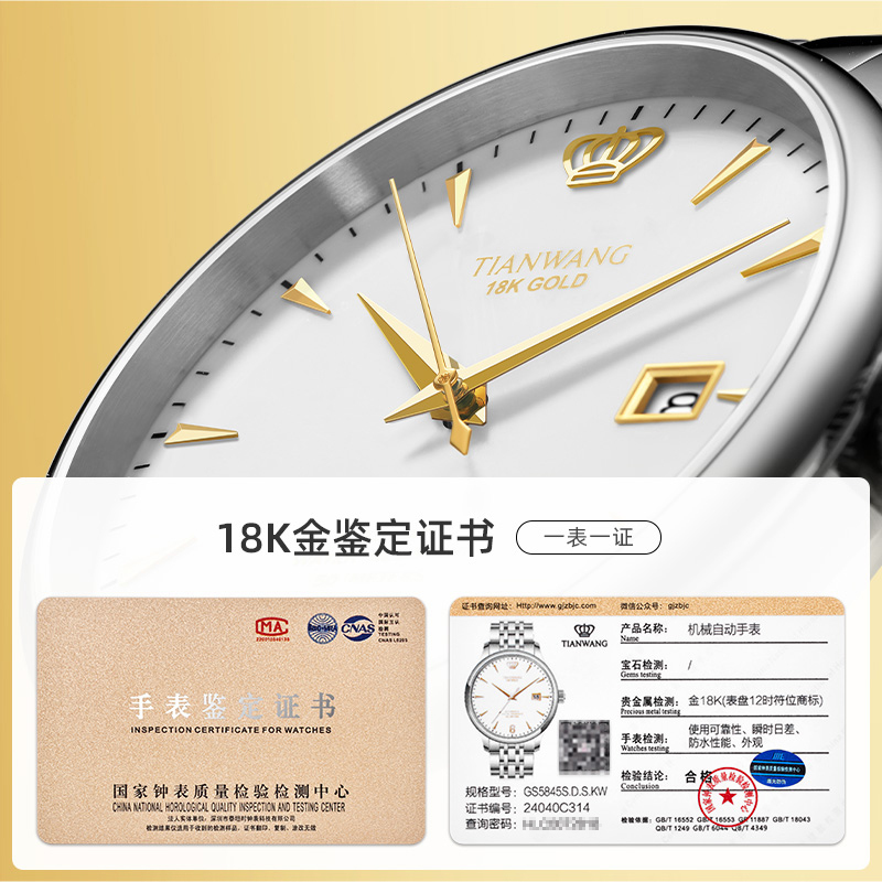 天王金标送福18K金logo尊享版男表商务休闲男士手表钢带机械表送男友礼5845