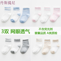 儿童网眼袜夏季薄款春秋纯棉0-1-3-5-7-9岁婴儿袜新生儿宝宝袜子