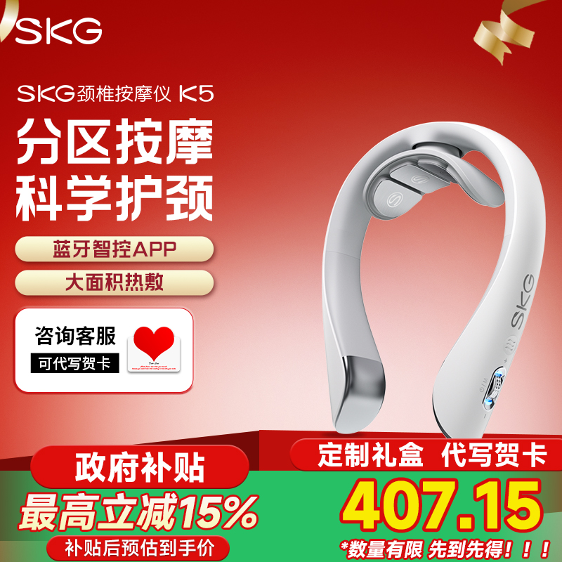 SKG新品全新K5颈部按摩仪家用脖子智能电动肩颈护颈仪热敷电脉冲蓝牙APP智能操控