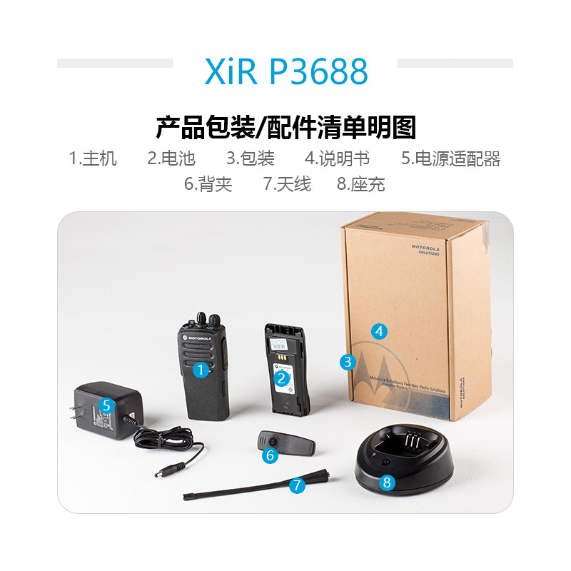 摩托罗拉Xir P3688 模拟/数字 双模式对讲机