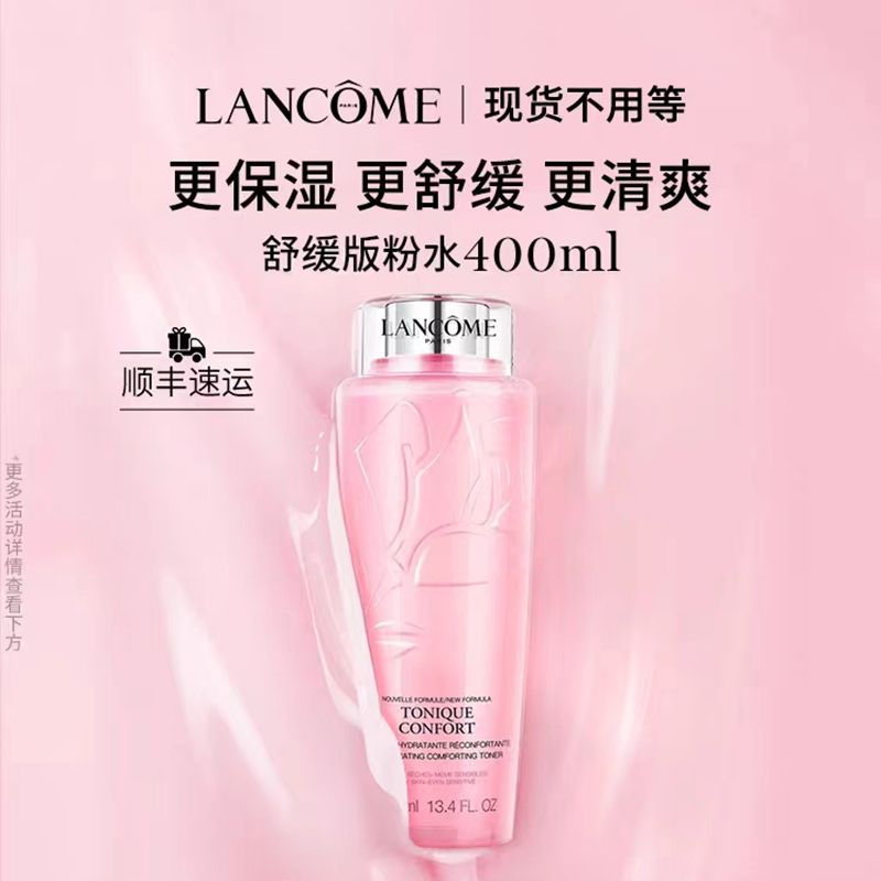 兰蔻新清滢保湿柔肤水(大粉水)400ml高清大图