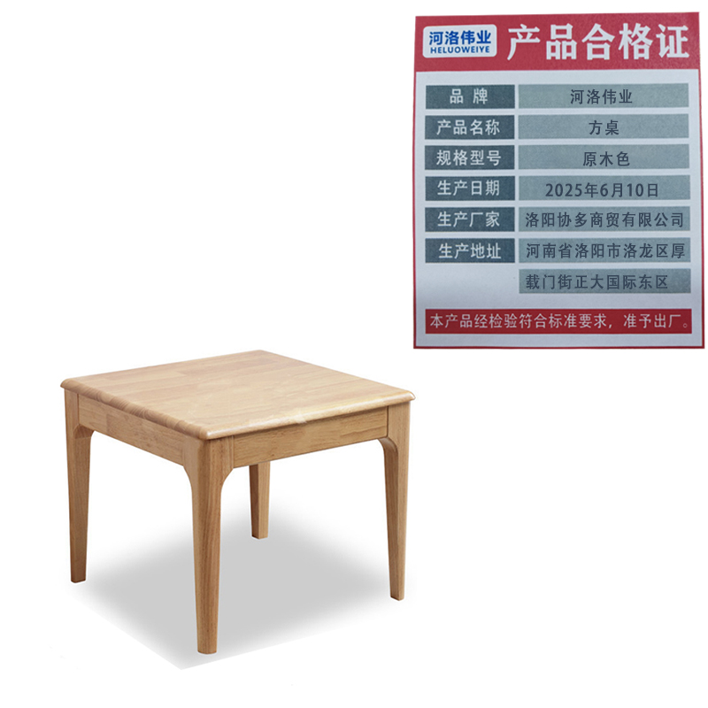 河洛伟业方桌原木色张高清大图