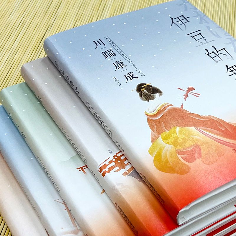[正版]HM川端康成名作名译系列:经典5册套装 雪国+ 千只鹤+ 伊豆的舞女 +古都 +睡美人 叶渭唐月梅译 诺贝尔文