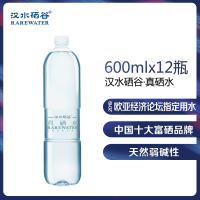汉水硒谷·真硒水 饮用天然矿泉水 含硒瓶装水 弱碱性纯净水整箱600ml*20瓶