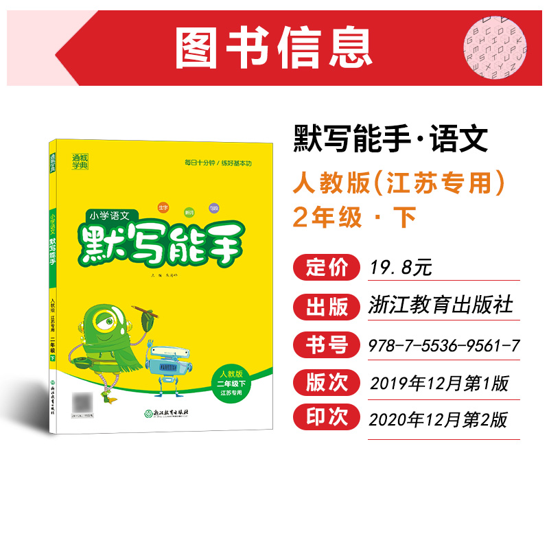 正版2021春新版通城学典小学语文默写能手二年级下册部编人教版江苏