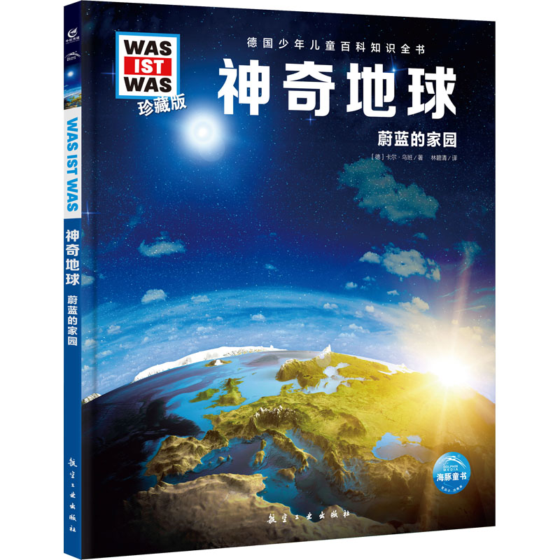 [M]神奇地球-9787516527504高清大图