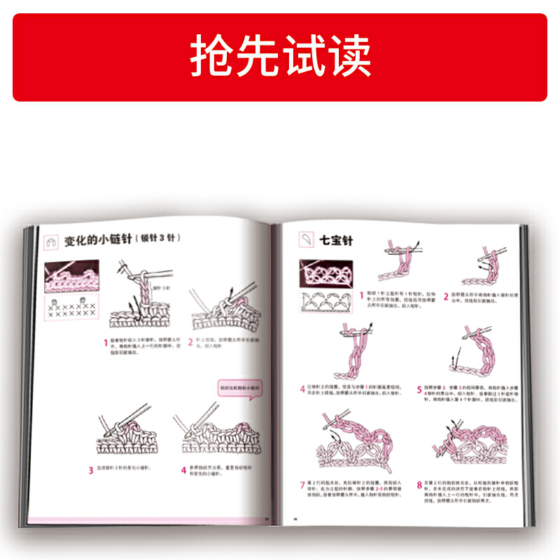 [醉染正版]毛衣编织书籍 从零开始学钩针 初学者手工花样毛线衣编织教程钩针基础入门学织毛衣的书编织教程 河北科学技术出版高清大图
