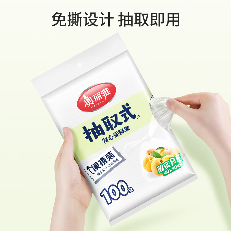 美丽雅 一次性保鲜袋食品级背心组合装220只 大中号3袋家用冰箱冷藏加厚 75528高清大图