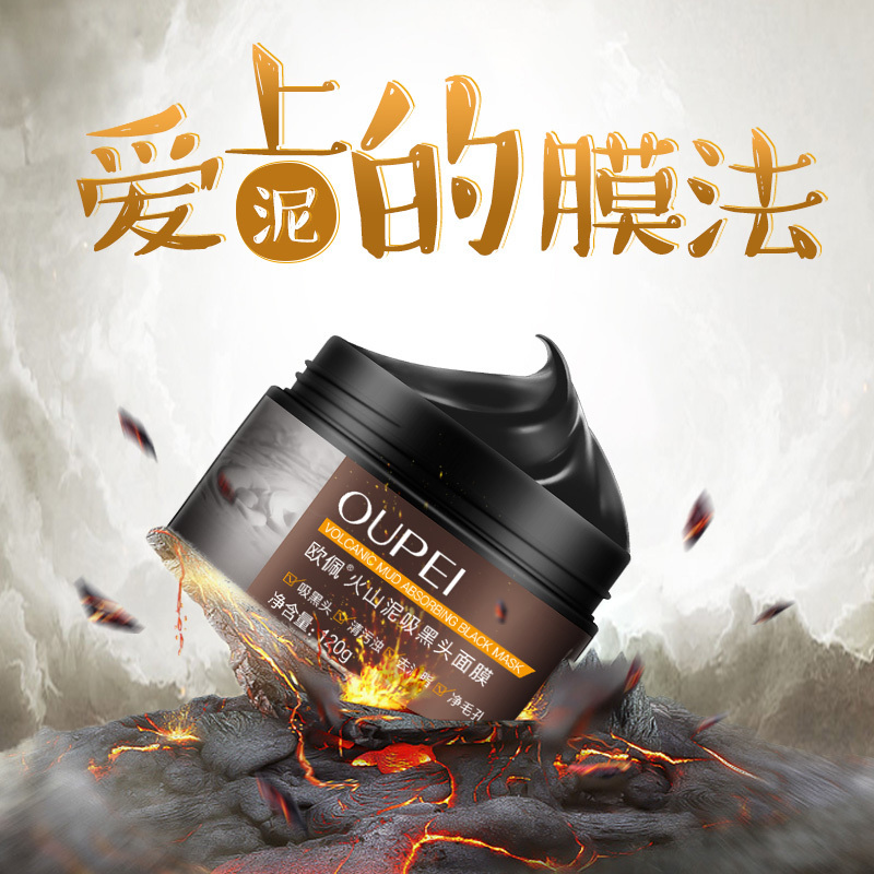 欧佩(OU PEI)火山泥吸黑头面膜 清洁黑头粉刺撕拉式深层清洁淡痘印收缩毛孔鼻膜
