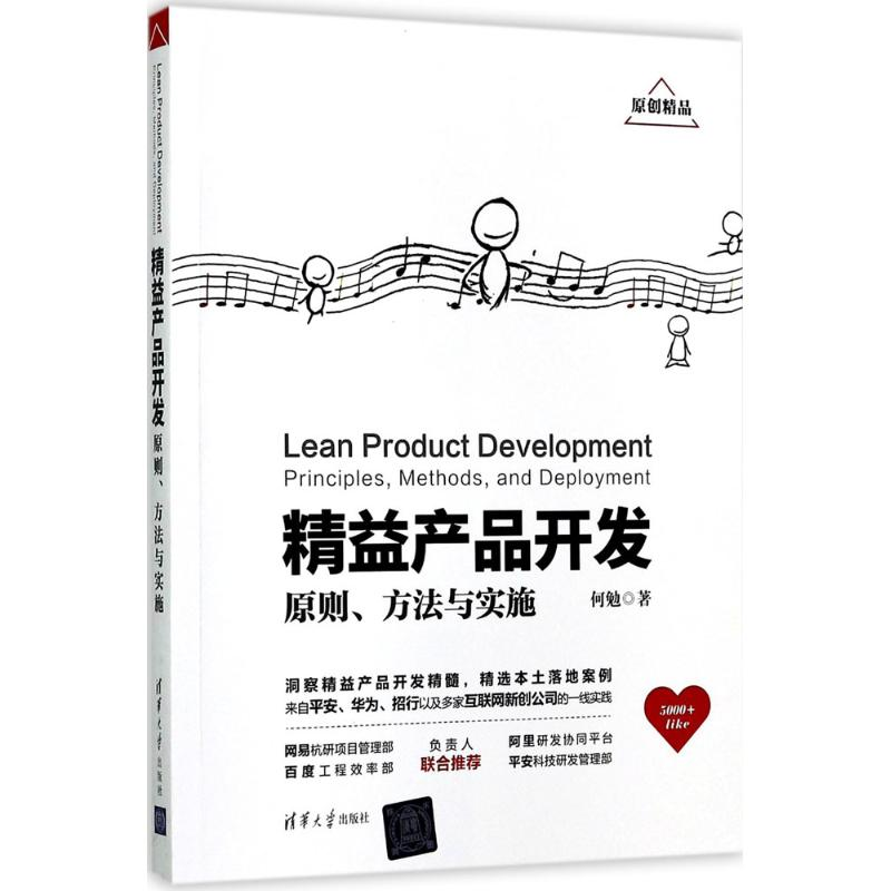 音像精益产品开发何勉 著