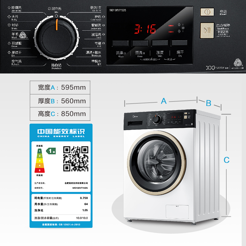 美的(Midea)MD100VT15D5 新品10公斤大容量变频全自动洗干一体机 洗衣机 干衣机 拒绝螨虫家用白色