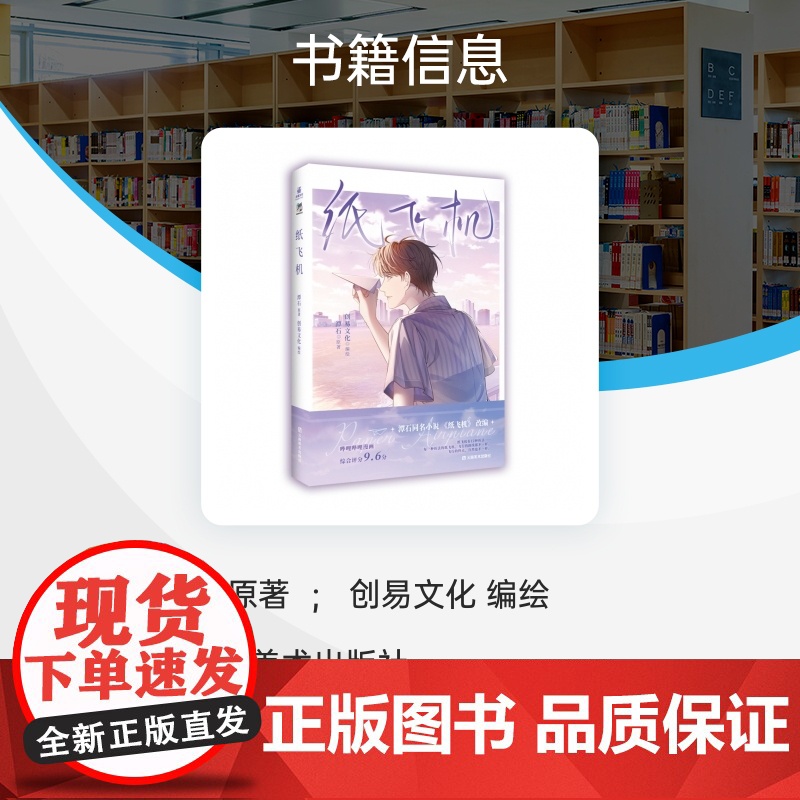 纸飞机(漫画)高清大图