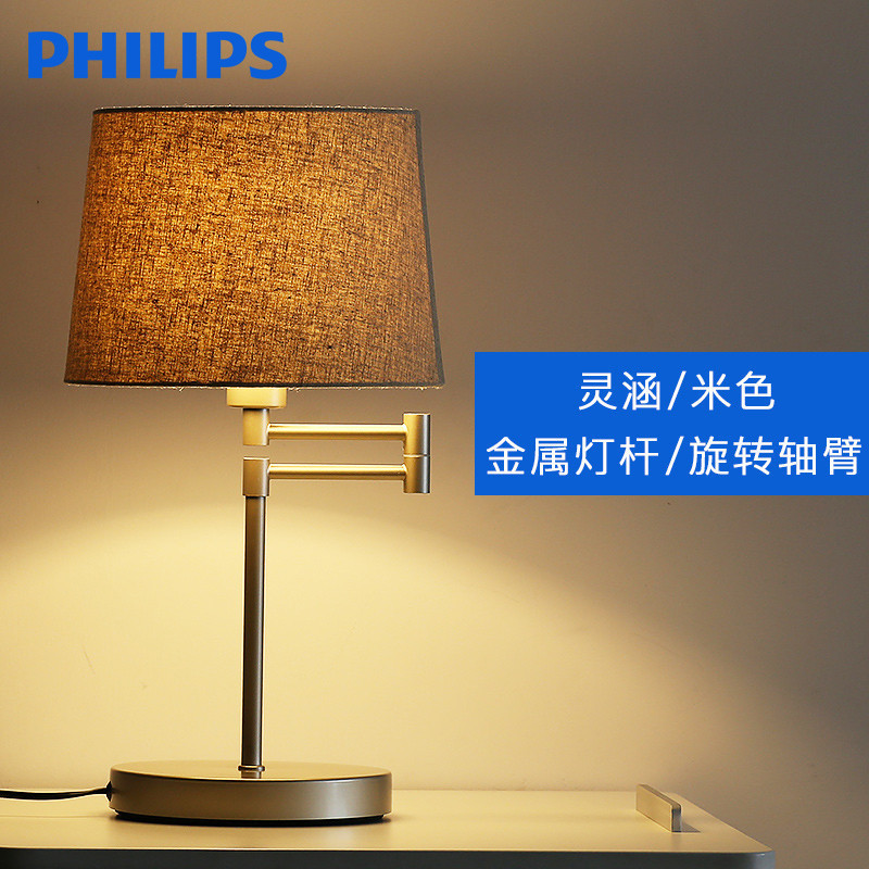 飞利浦(PHILIPS)灯饰 客厅卧室书房装饰桌灯 办公室布艺台灯 简约床头灯装饰台灯 灵涵桌灯