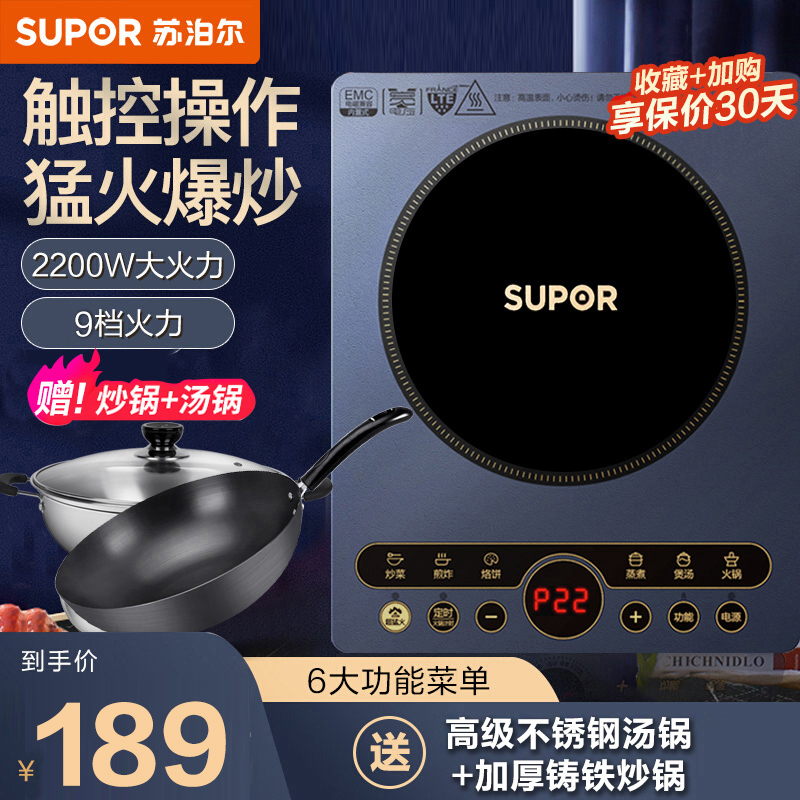 苏泊尔(SUPOR)家用电磁炉电陶炉新型电磁灶火锅炉电池炉大功率猛火爆炒炒菜一套带锅配锅C22-IH65E8