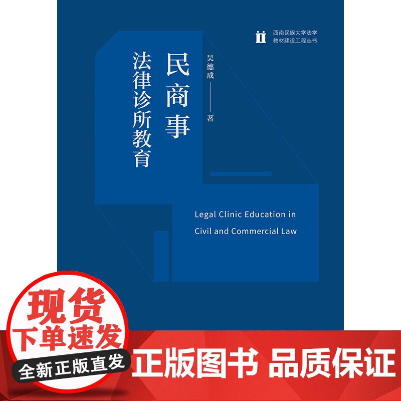 民商事法律诊所教育高清大图