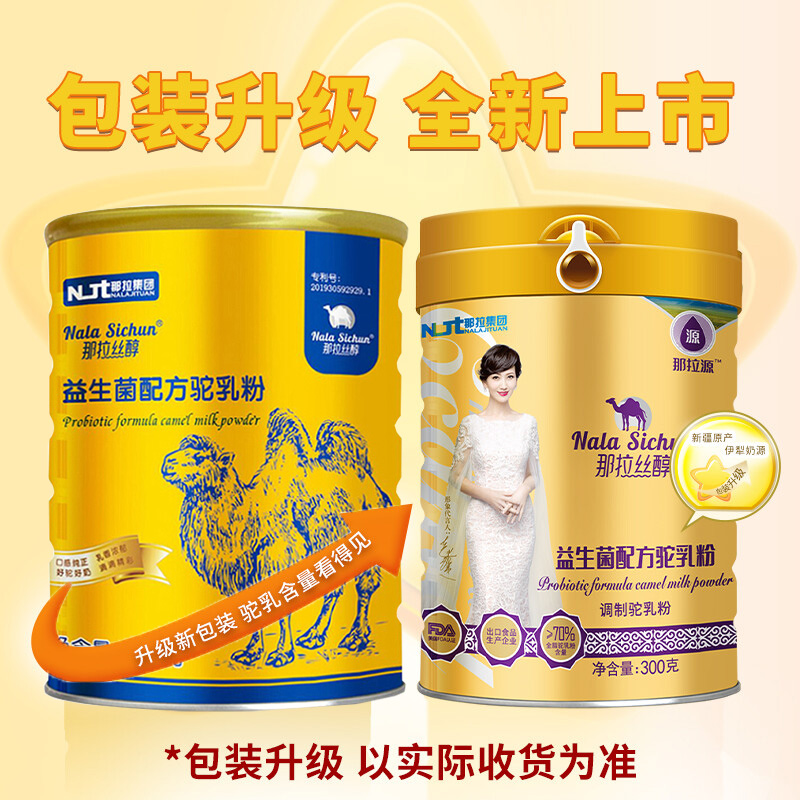 正宗骆驼奶粉买2送1新疆伊犁那拉全脂益生菌配方驼乳粉300g儿童学生孕妇成人中老年人老人病后术后身体质虚弱肠胃营养品补品高清大图