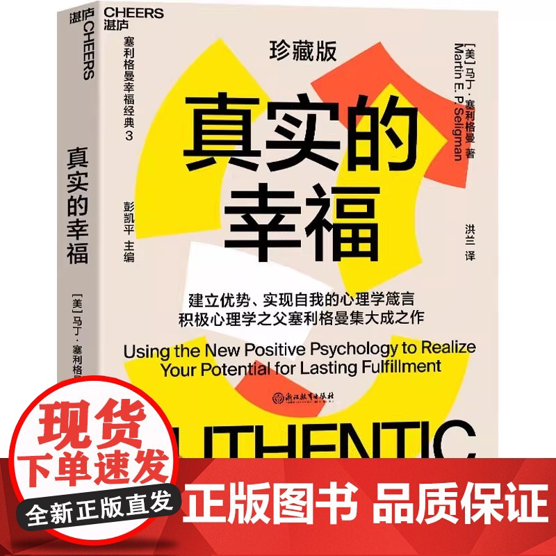 塞利格曼幸福系列 真实的幸福活出乐观的自己+认识自己接纳自己+教出乐观的孩子+积极心理学书籍 积极情绪的力量全套5册高清大图