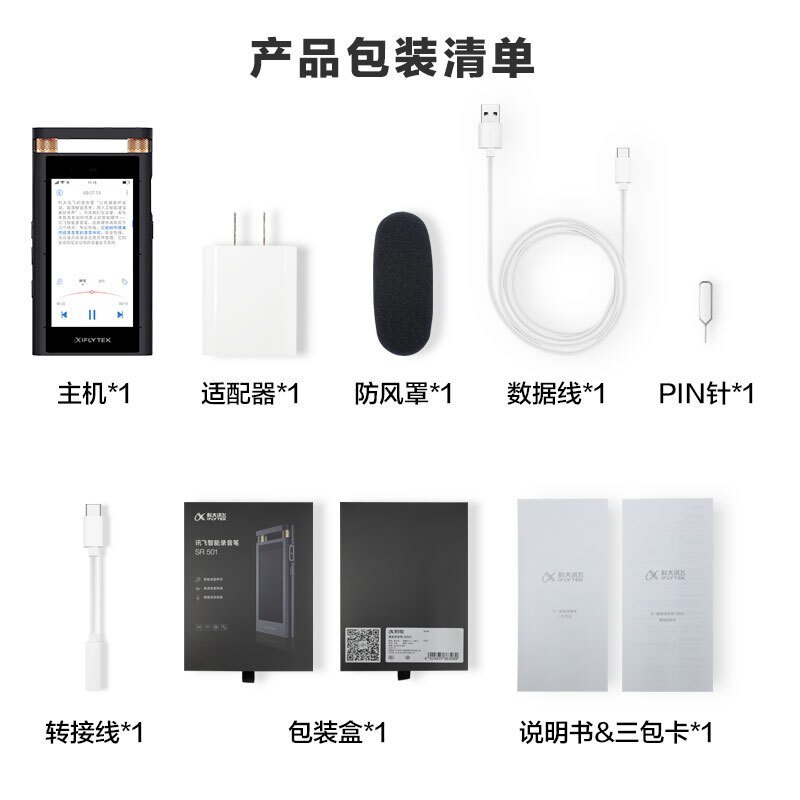 科大讯飞 智能录音笔SR701 实时录音转文字中英翻译 高清降噪触屏远场录音设备 32G+云存储 玫瑰金