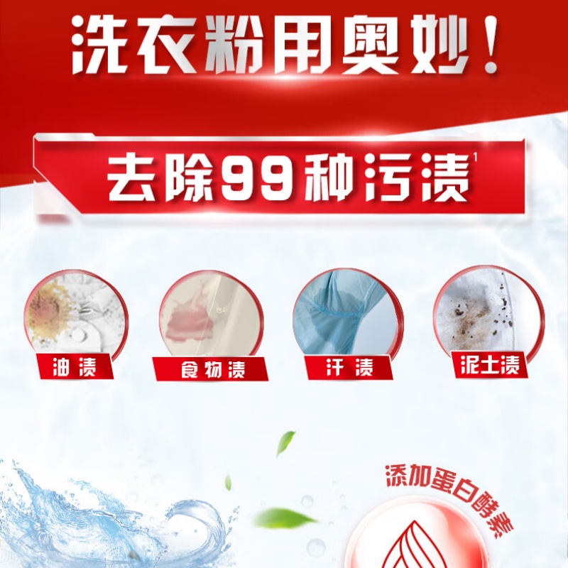 奥妙 洗衣粉深层洁净强力去污 袋装 深层洁净1.45kg高清大图
