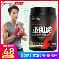 买1送1 汤臣倍健健乐多乳清蛋白粉455克运动健身增健肌粉蛋白质粉重1磅增重食品