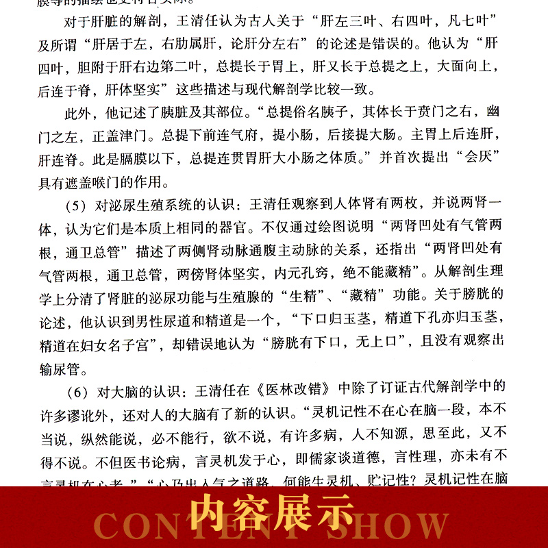 [正版]张至顺米晶子 王清任医林改错+王清任传世名方活血化逐瘀方剂组方辨治血瘀症血府身痛逐瘀汤补气活血医案方药心悟注释高清大图