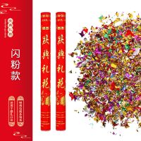 闪粉款 (6根)60厘米 婚庆用品大全结婚礼花礼炮手持喷花喷彩彩花筒结婚庆典开业礼花筒