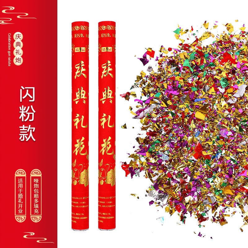 闪粉款 (6根)60厘米 婚庆用品大全结婚礼花礼炮手持喷花喷彩彩花筒结婚庆典开业礼花筒