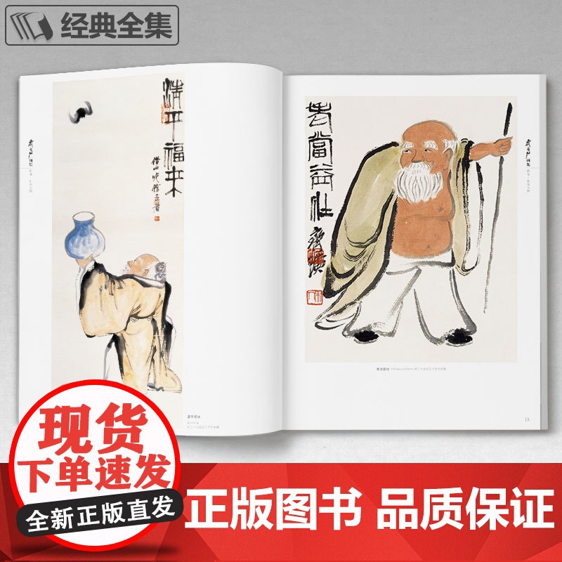 经典全集 齐白石画集四卷山水人物8开画册写意范本书籍虫草中国画sh高清大图