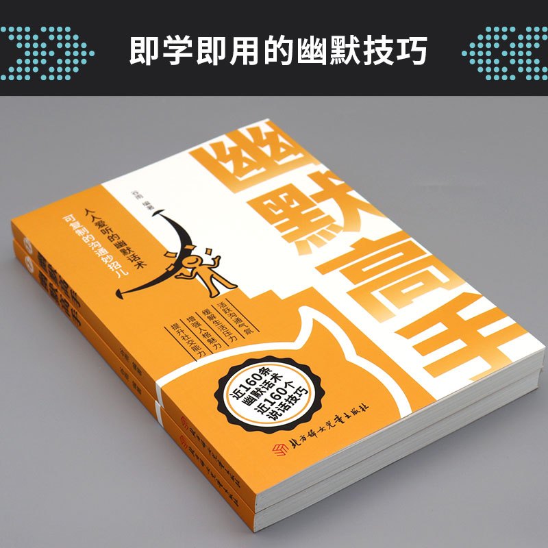 [全套10册]口才说话办事社交全提升! [正版]抖音同款幽默高手书籍说话高手的艺术技巧高情商好好接话即兴演讲提高回话的技