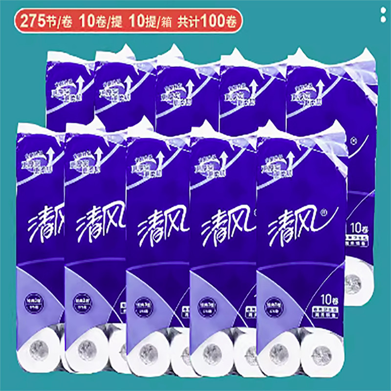 清风卷纸3层275段卷筒纸卫生纸商务办公酒店客房公用卷纸10提装B22AA5高清大图