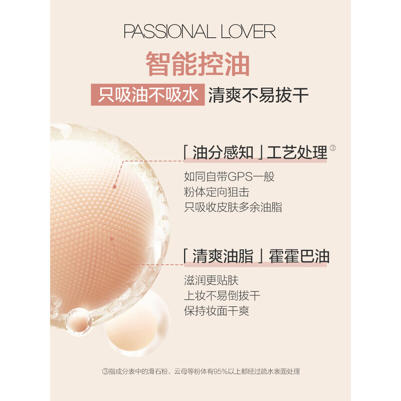 恋火(PASSIONAL LOVER)绒雾持妆粉饼9g 控油遮瑕持久防水不脱妆细腻 02自然色高清大图