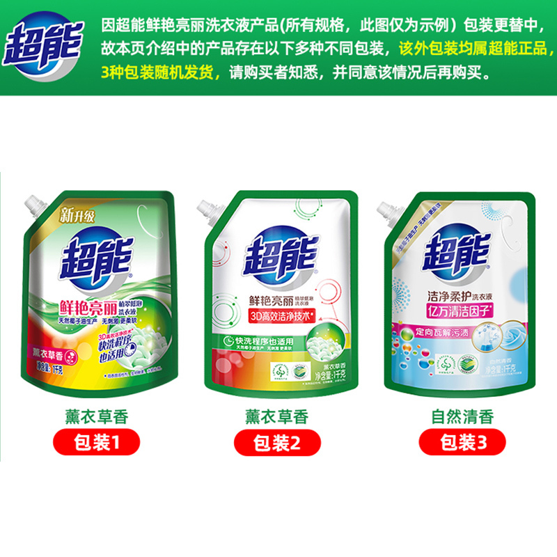 超能洗衣液鲜艳亮丽1kg*8袋家庭组合装16斤整箱批低泡易漂洗正品