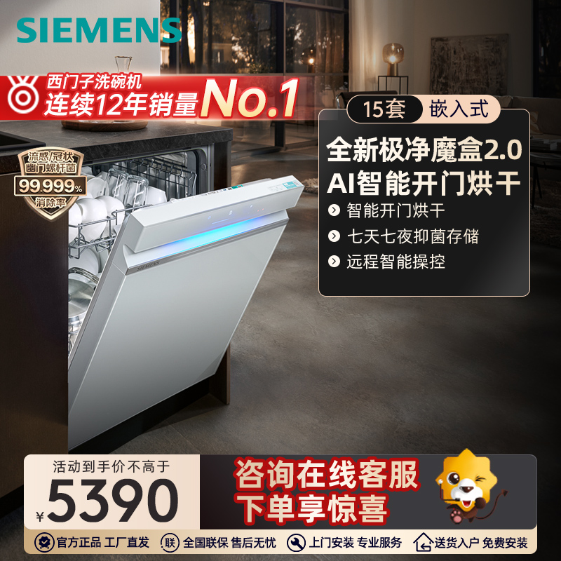 西门子洗碗机 SJ43EW88KC