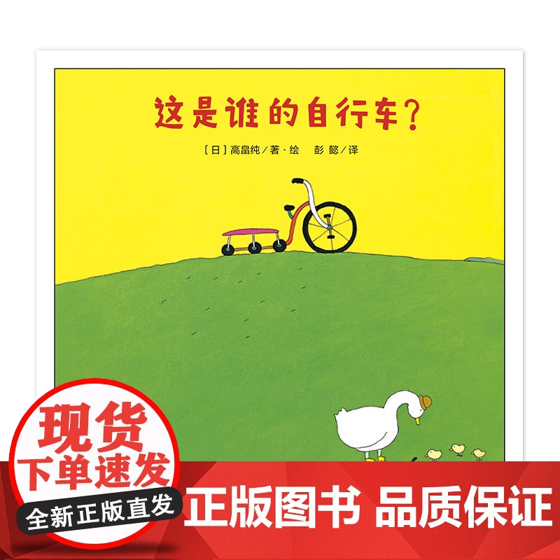 这是谁的自行车 魔法象 图画书王国彭懿精装硬壳 儿童绘本幼儿园早教百图画故事书籍 3一6岁亲子阅读睡前宝宝启蒙经典必读高清大图