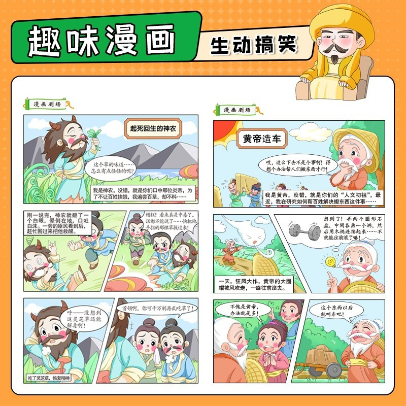 [全套18册]漫画中国历史+鬼谷子+山海经 [正版]抖音同款少年读漫画中国历史全套6册 写给孩子的历史类故事小学生课外阅