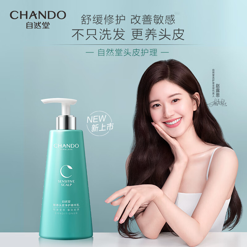 自然堂(CHANDO) 头皮护理敏感头皮净护精华乳550mL 1瓶装高清大图