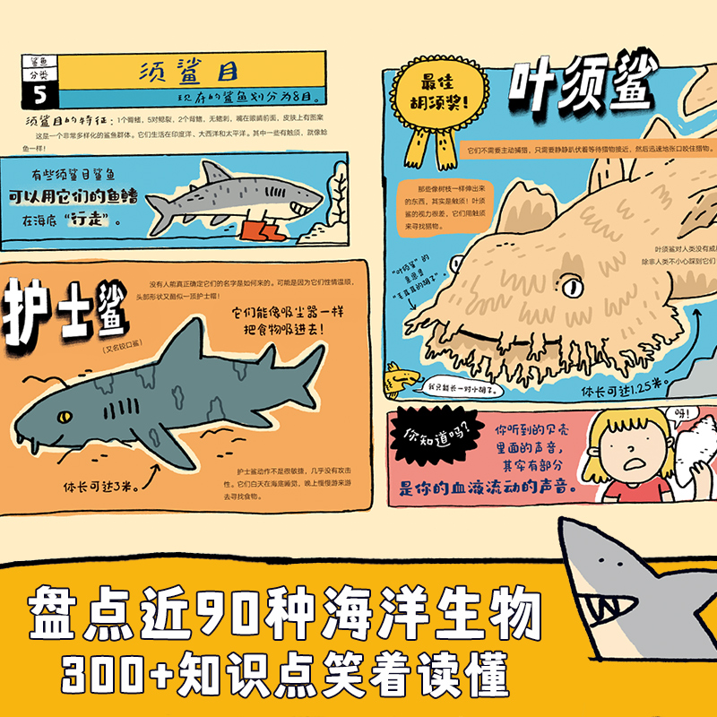 笑个不停的漫画小百科-你不知道的鲨鱼和海洋生物 [正版] 笑个不停的漫画小百科 -你不知道的鲨鱼和海洋生物 爆笑漫画科普高清大图