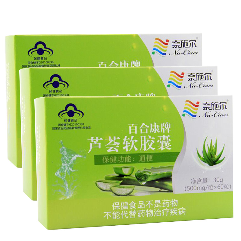 奈施尔芦荟软胶囊60粒*3瓶润肠通便丸