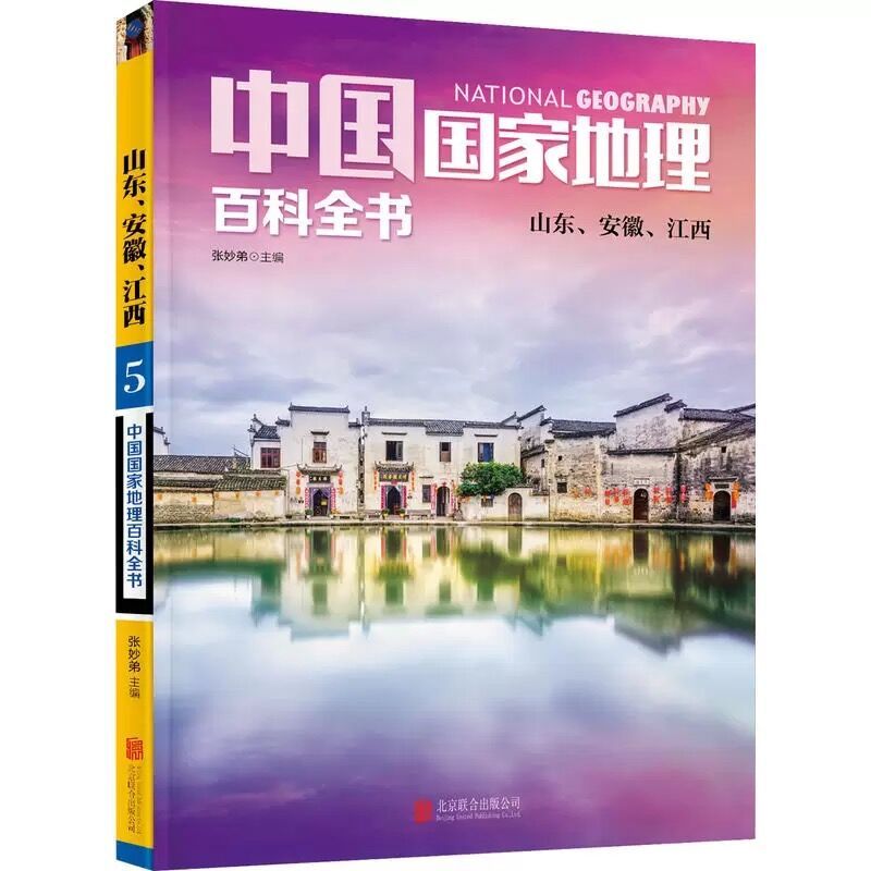 中国国家地理百科全书(十册套装) 50套