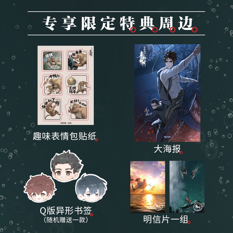 [正版]特典版+海报+随书赠品 盗墓笔记之秦岭神树 南派三叔原著 风行漫画编绘 出版社图书磨铁图书 书籍高清大图