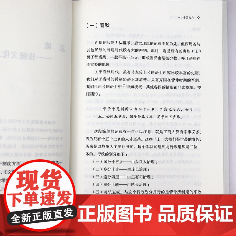 [精装]昨日书林:中国文化与中国的兵 雷海宗著书籍高清大图