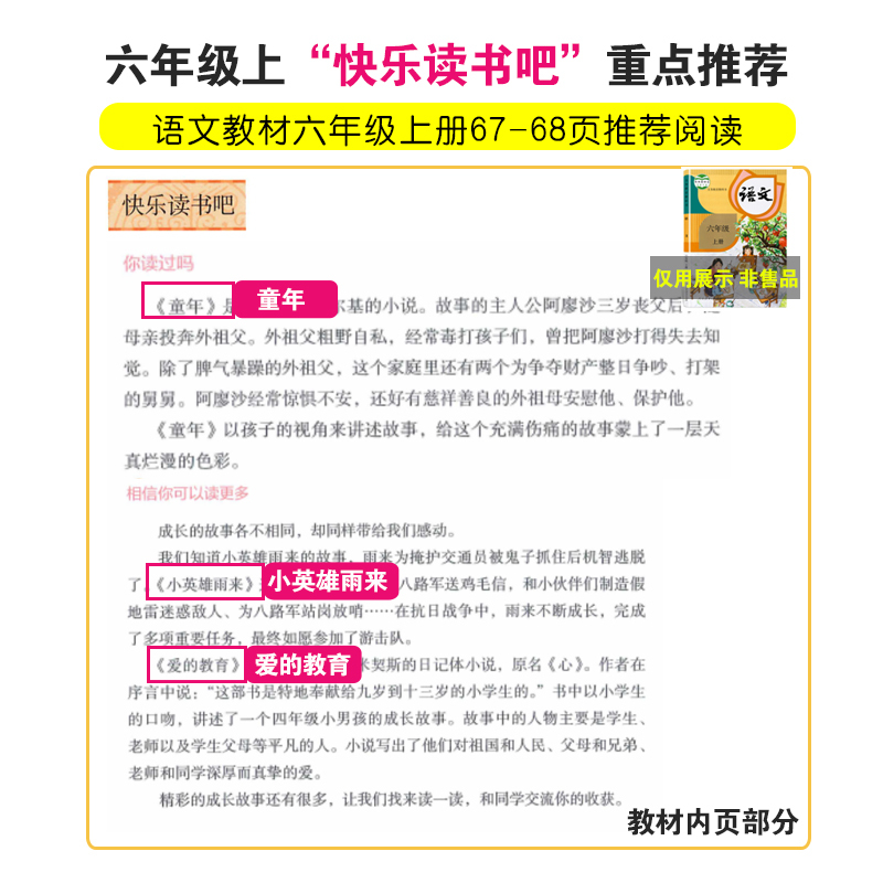 快乐读书吧 六下 全4册 [正版]爱的教育小英雄雨来童年高尔基曹文轩六年级课外书上册下册鲁滨逊漂流记尼尔斯骑鹅旅行记汤姆